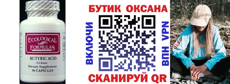 БУТИРАТ буратино  Купить закладки  Жердевка 